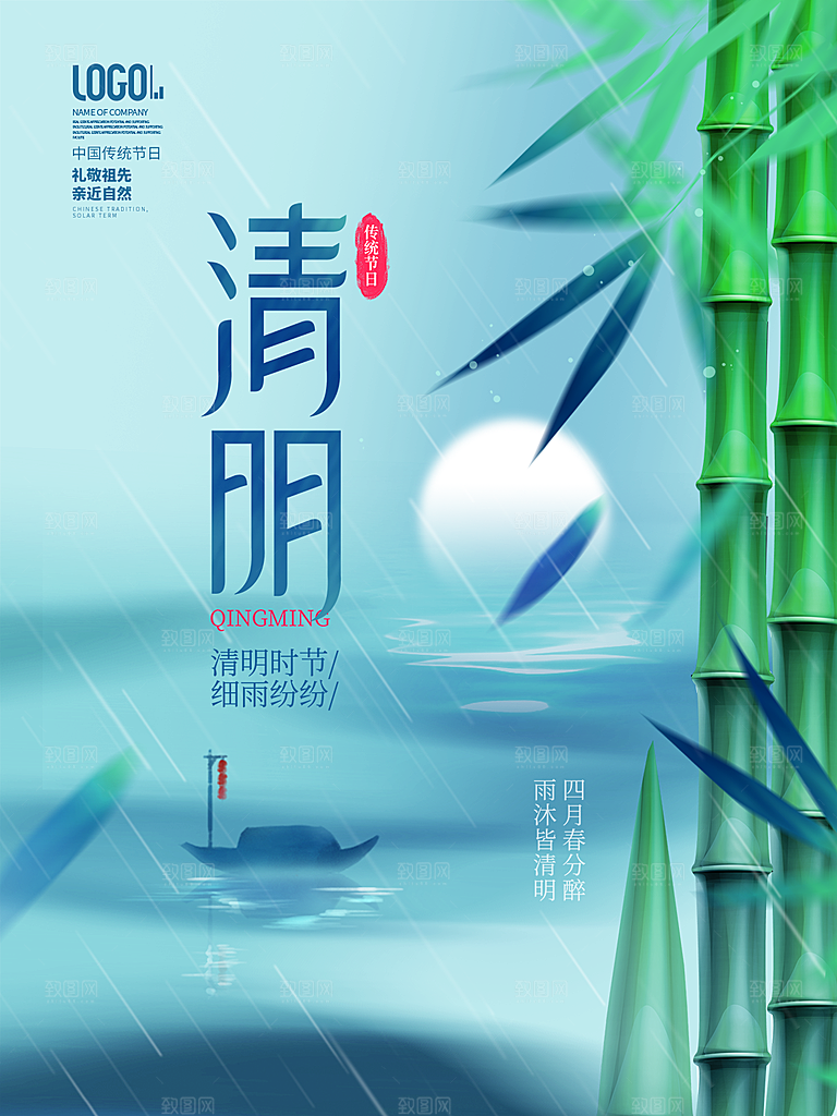 传统节日清明节海报模版