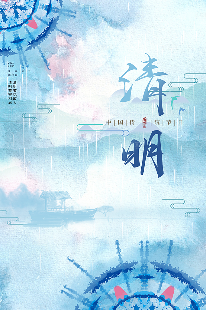传统节日清明节海报模版