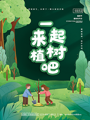 植树节节日简约大气海报
