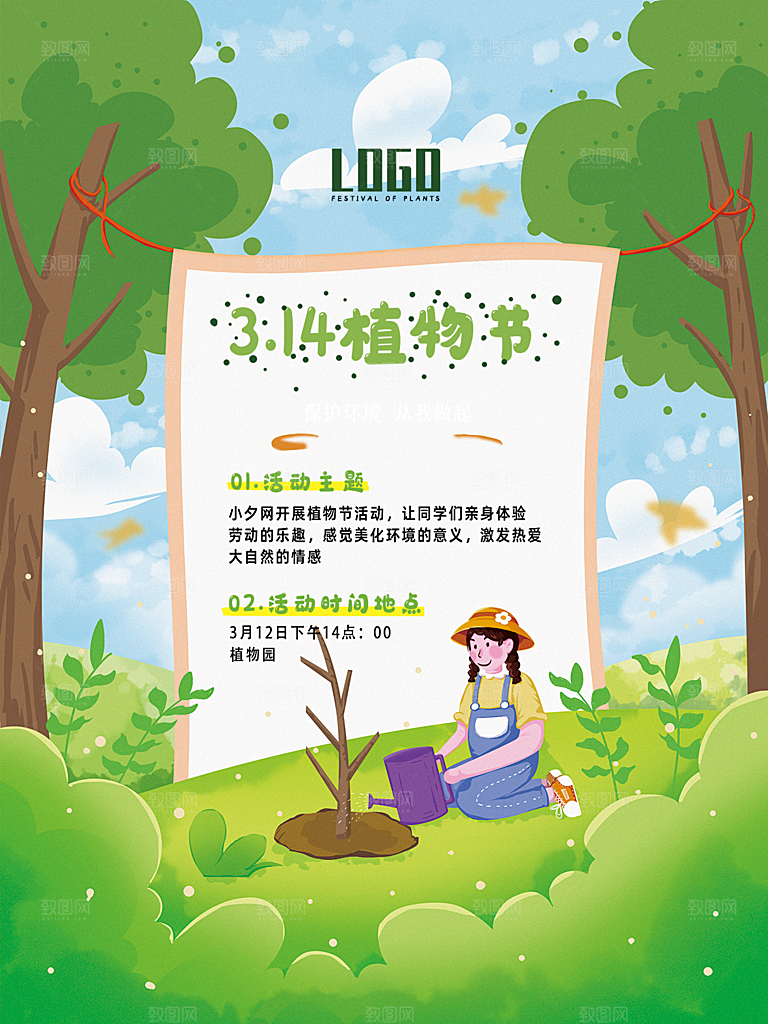 植树节节日简约大气海报