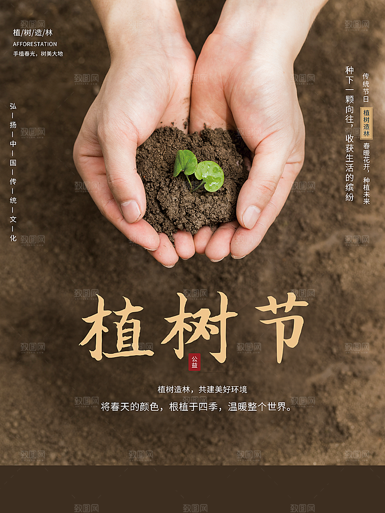 植树节节日简约大气海报