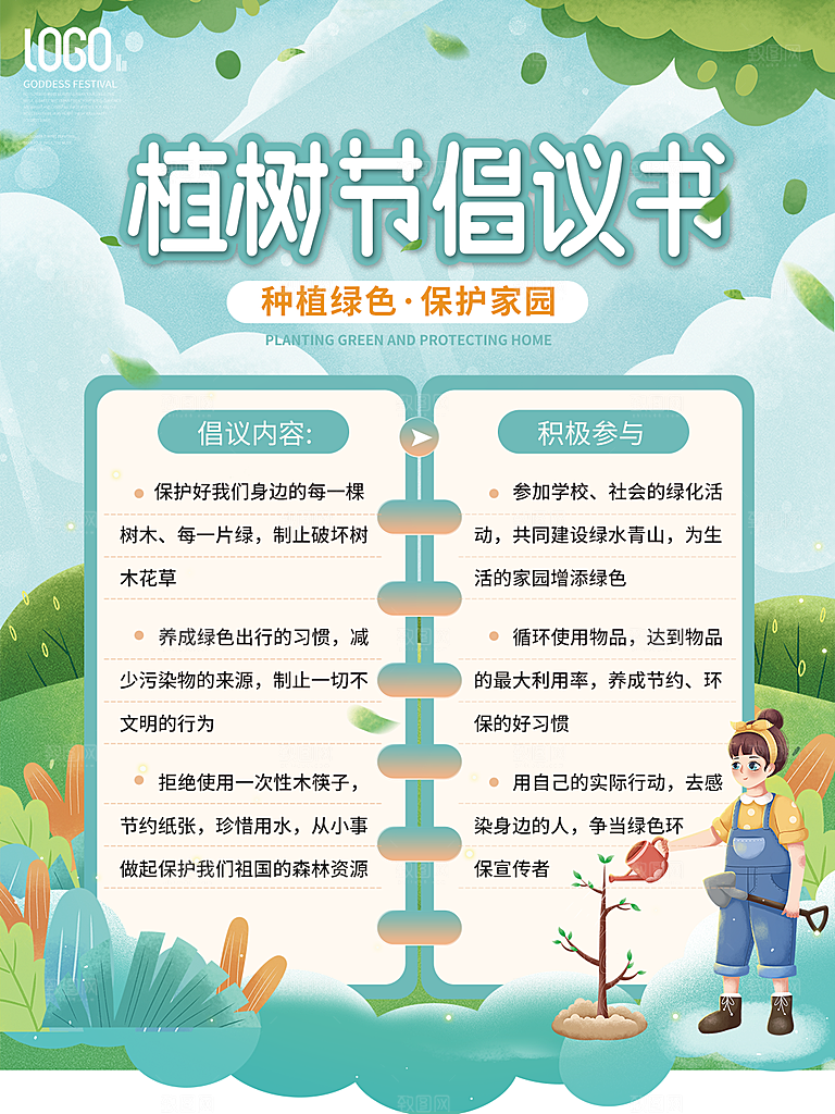 植树节节日简约大气海报