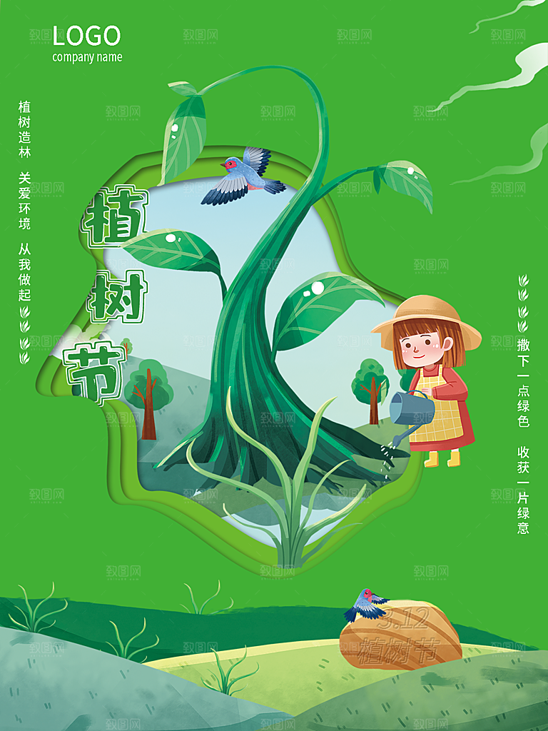 植树节节日简约大气海报