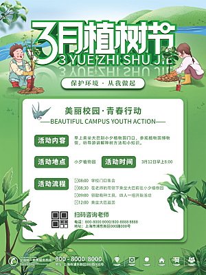 植树节节日简约大气海报