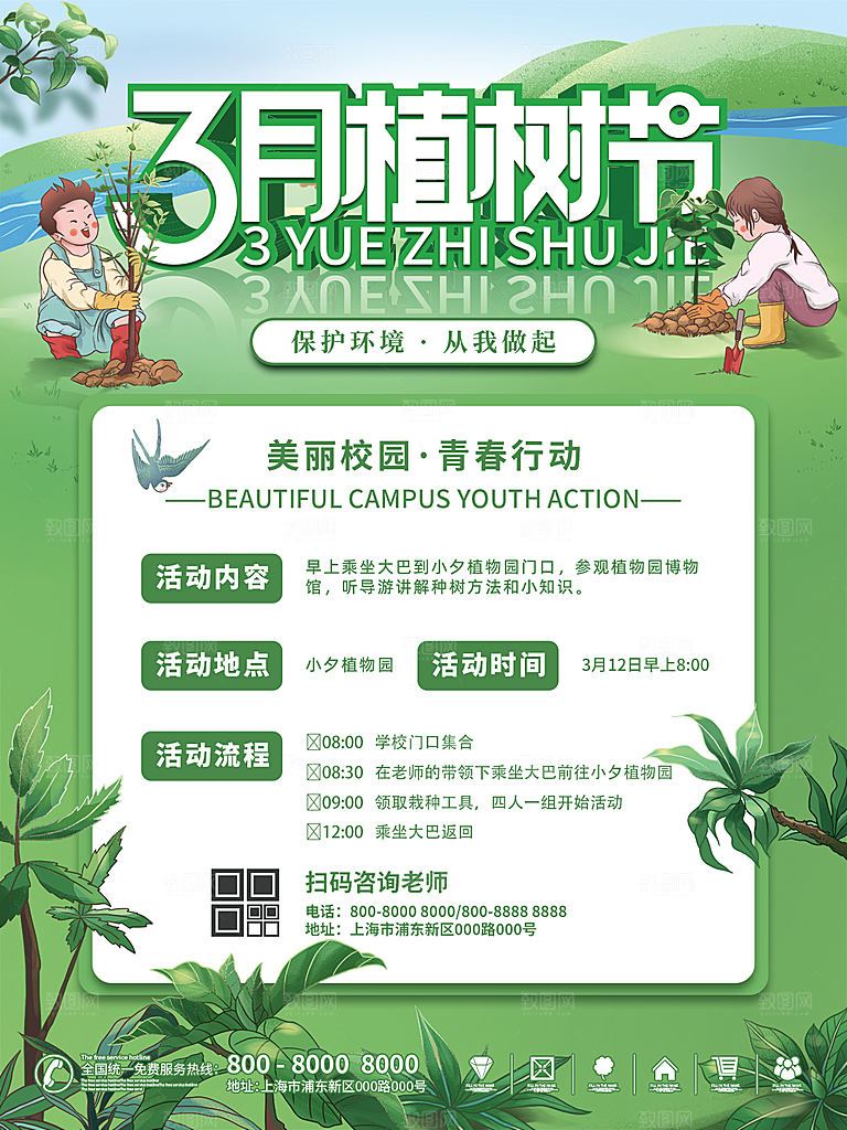 植树节节日简约大气海报