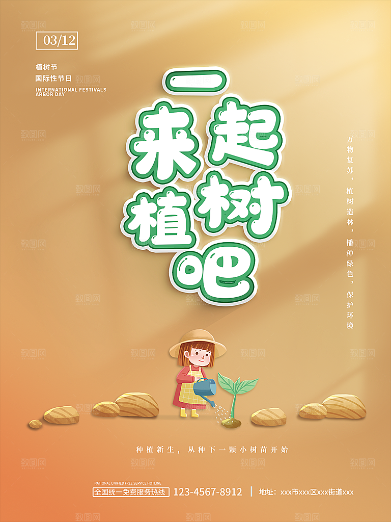 312植树节插画海报模版