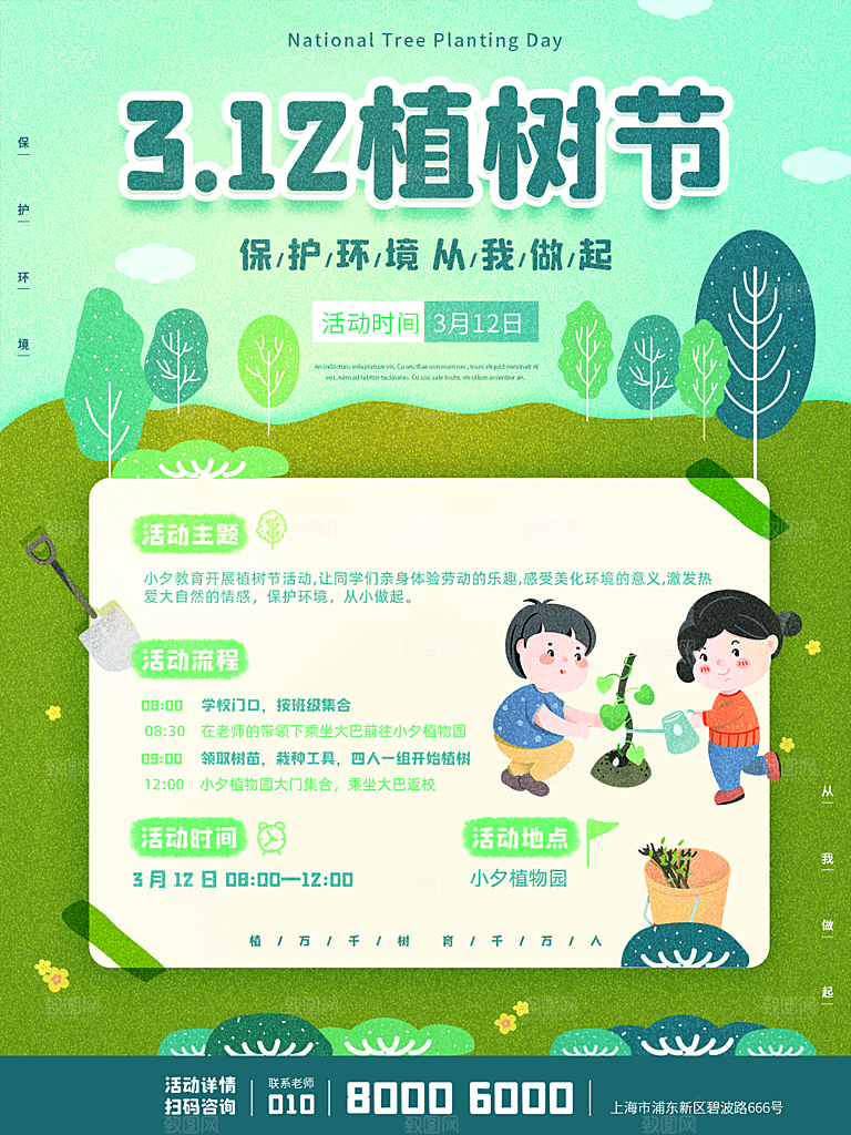 312植树节插画海报模版