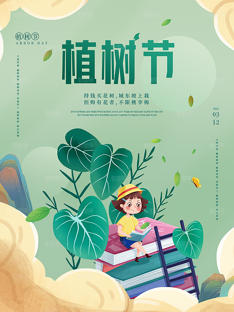 312植树节插画海报模版