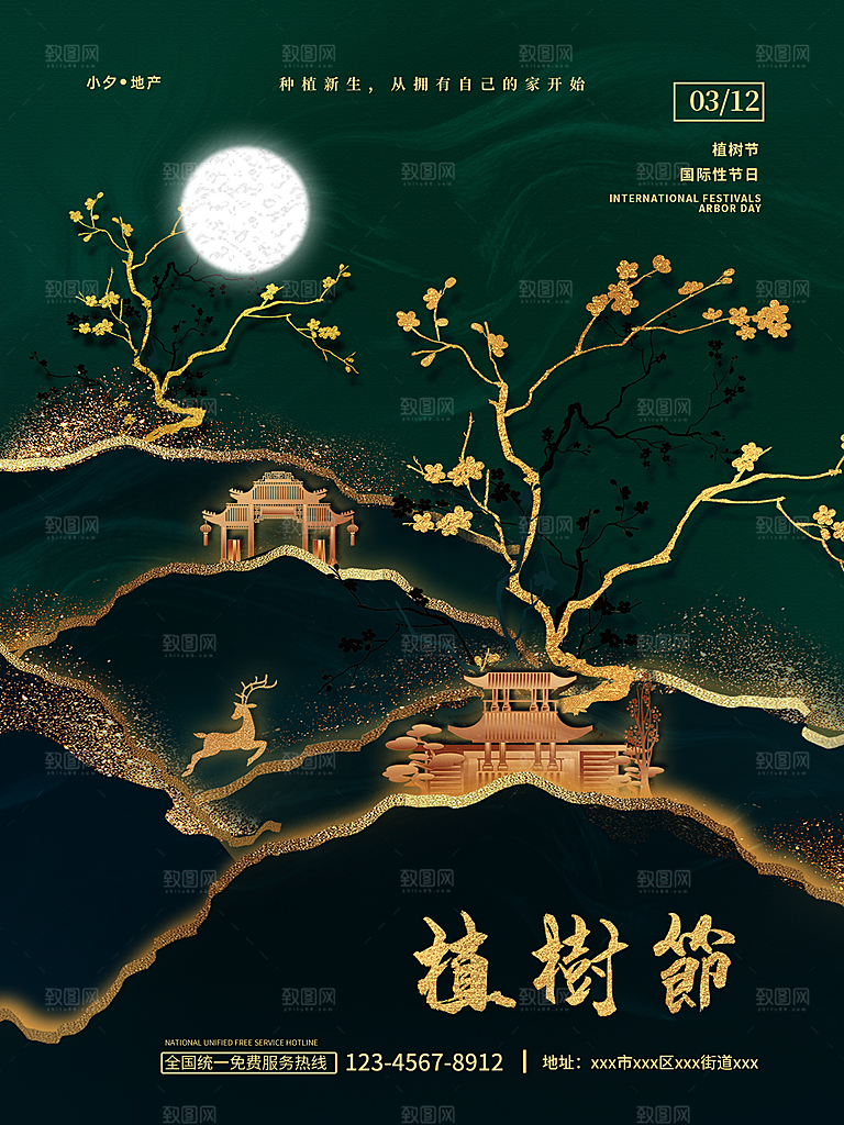 312植树节插画海报模版