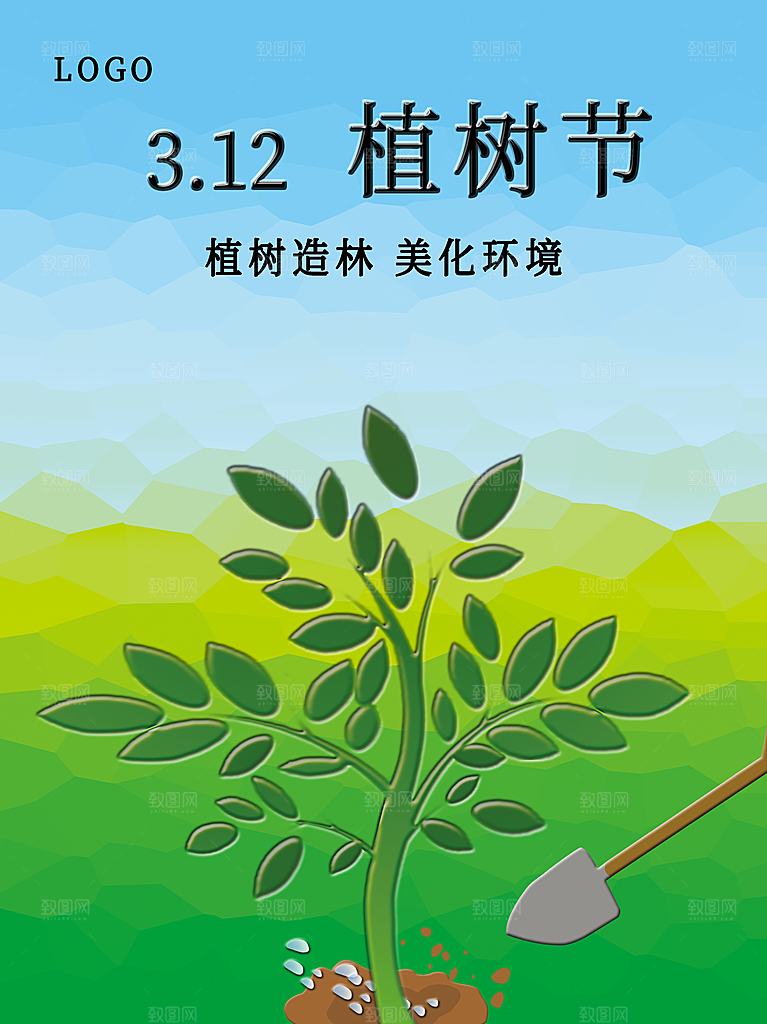 植树节节日简约大气海报