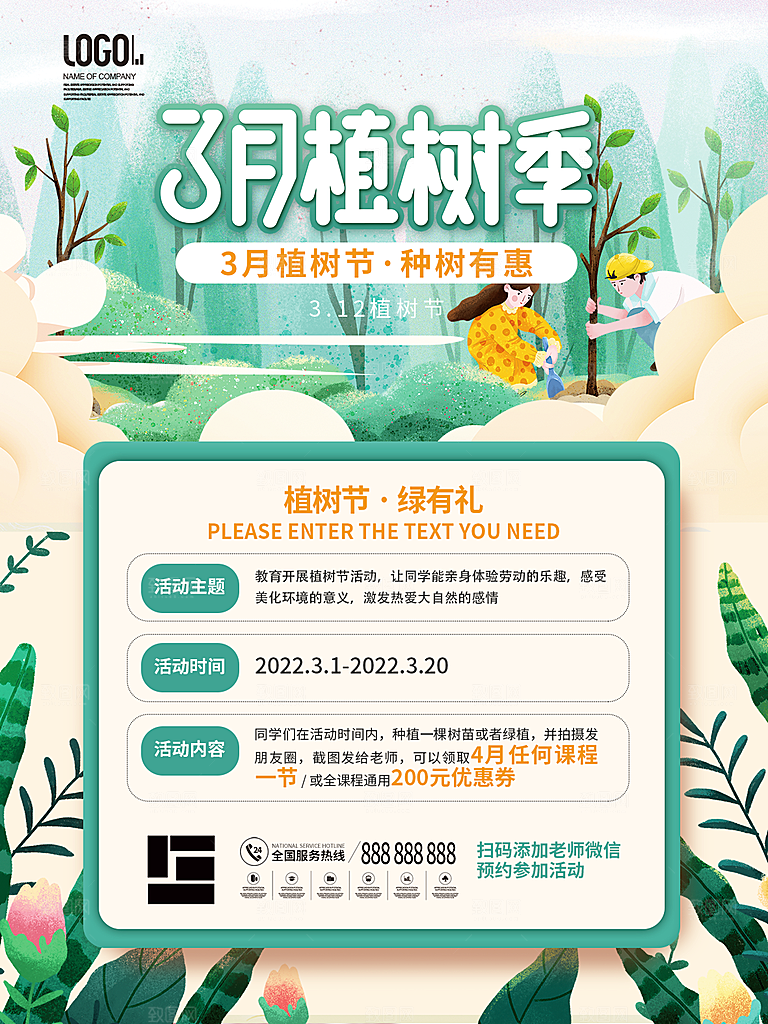 植树节节日简约大气海报