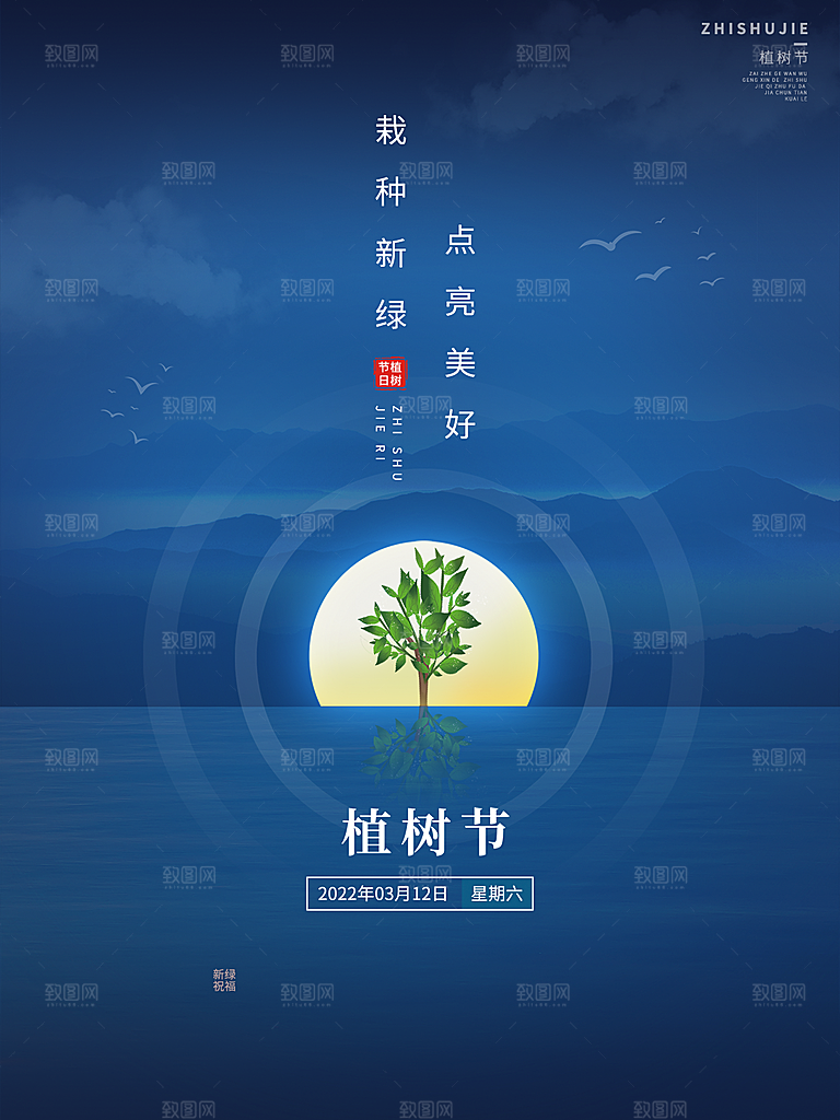植树节节日简约大气海报