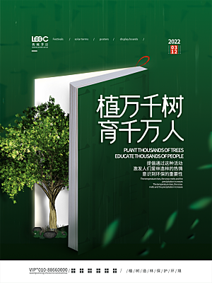 植树节节日简约大气海报