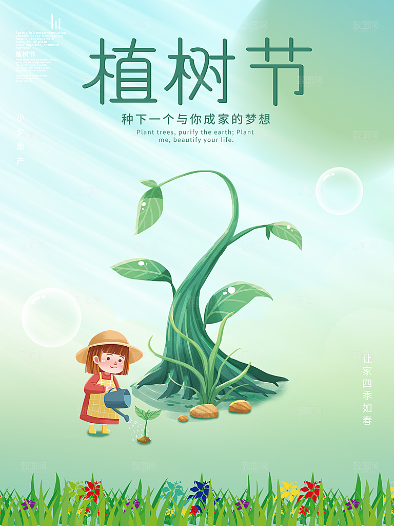 植树节节日简约大气海报