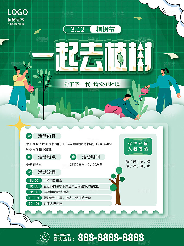 植树节节日简约大气海报