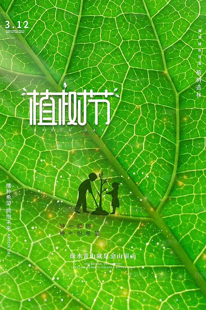 312植树节插画海报模版