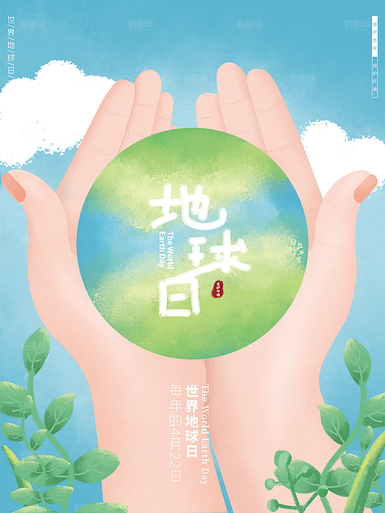 312植树节插画海报模版
