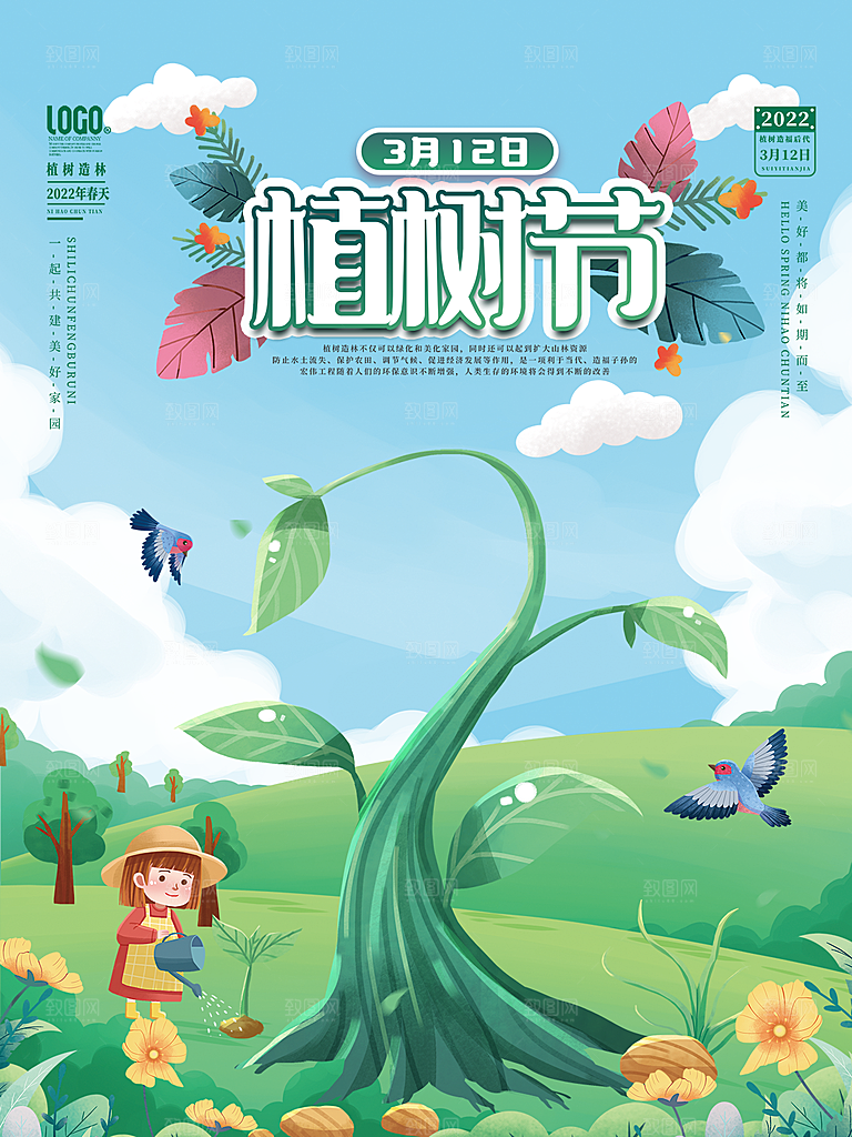 312植树节插画海报模版