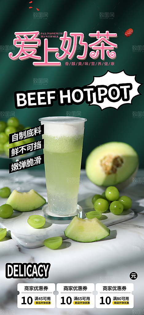 清新奶茶美食促销活动周年庆海报