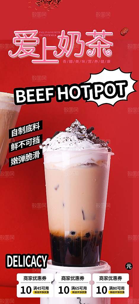 清新奶茶美食促销活动周年庆海报