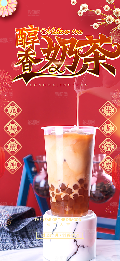 清新奶茶美食促销活动周年庆海报