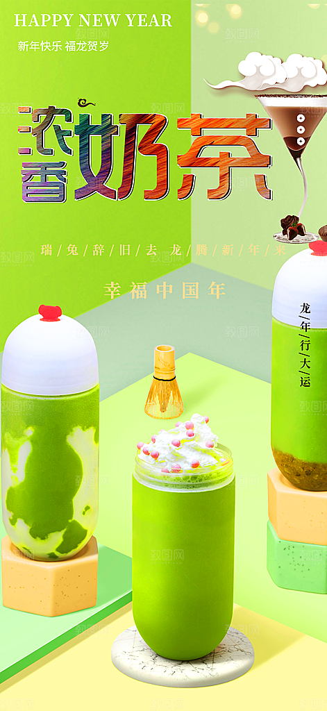 清新奶茶美食促销活动周年庆海报