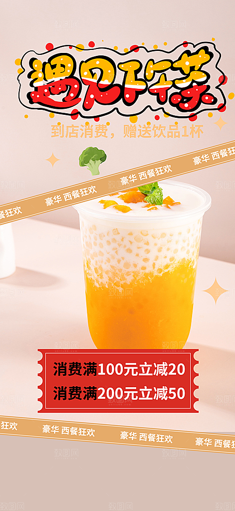 清新奶茶美食促销活动周年庆海报