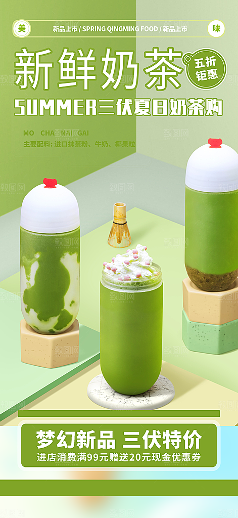 清新奶茶美食促销活动周年庆海报
