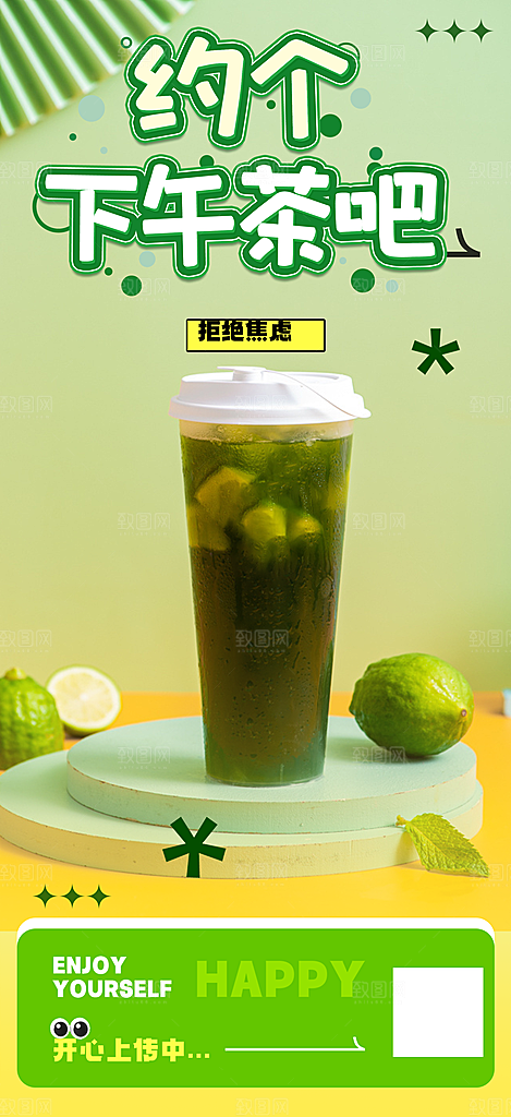 清新奶茶美食促销活动周年庆海报