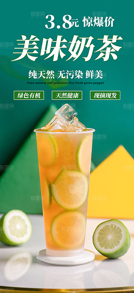 清新奶茶美食促销活动周年庆海报
