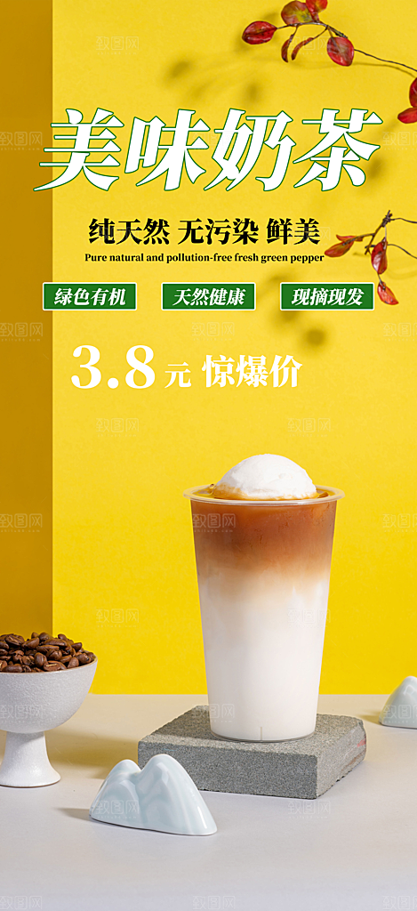 清新奶茶美食促销活动周年庆海报
