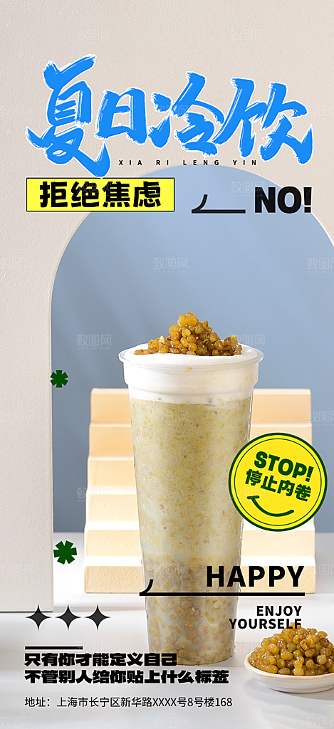 清新奶茶美食促销活动周年庆海报