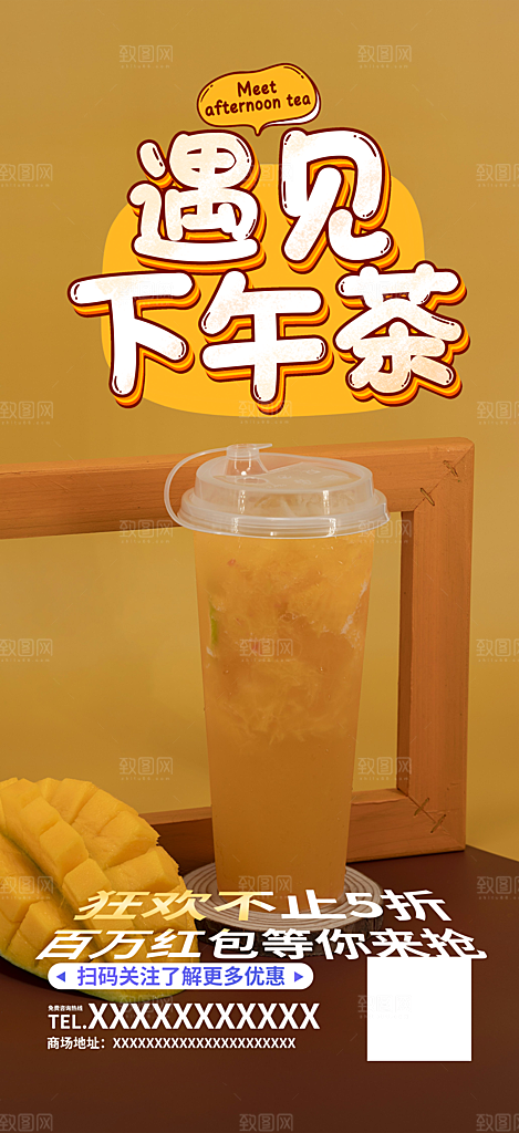 奶茶美食促销活动周年庆海报