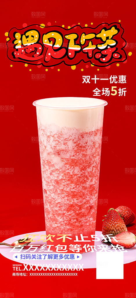 奶茶美食促销活动周年庆海报