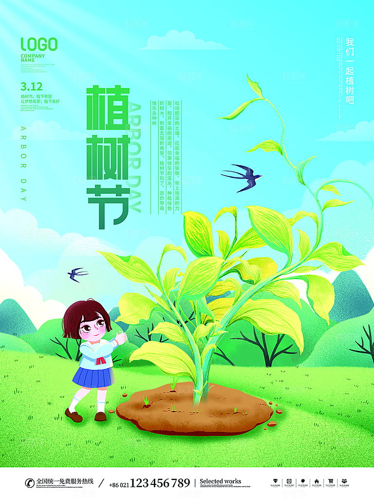 植树节节日简约大气海报
