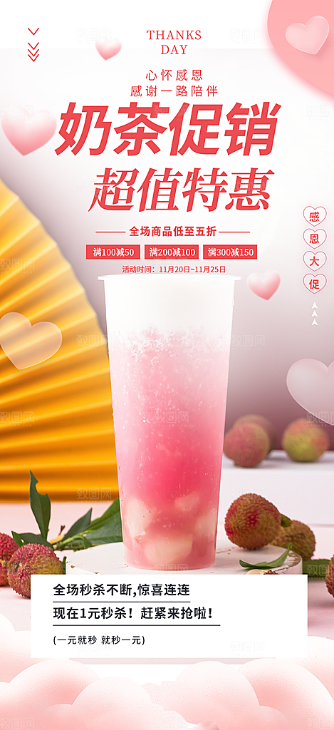 奶茶美食促销活动周年庆海报