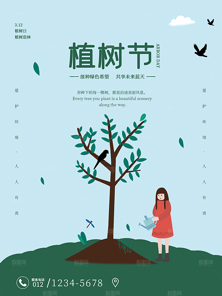 植树节节日简约大气海报