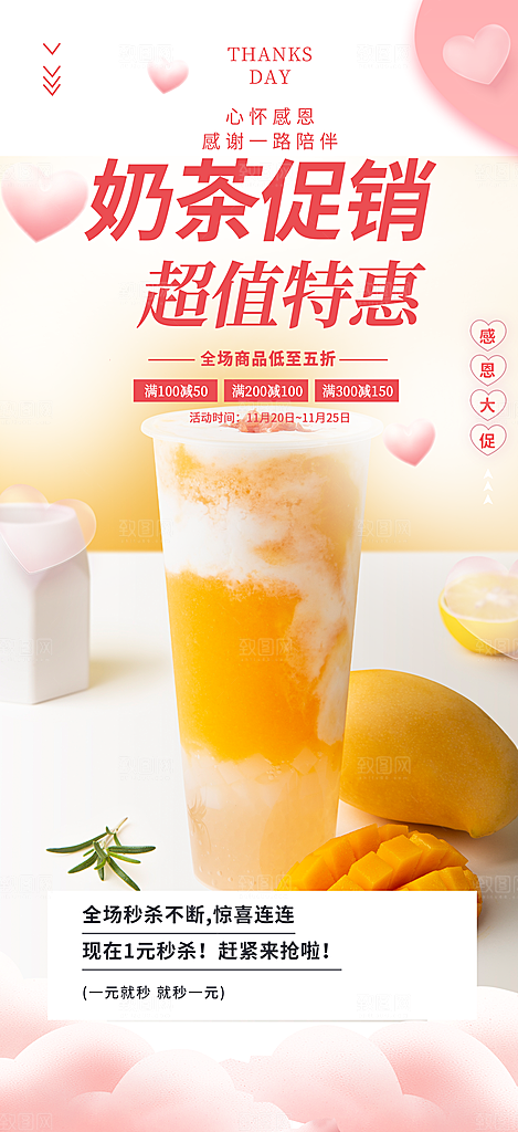 奶茶美食促销活动周年庆海报