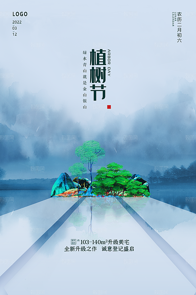 植树节节日简约大气海报