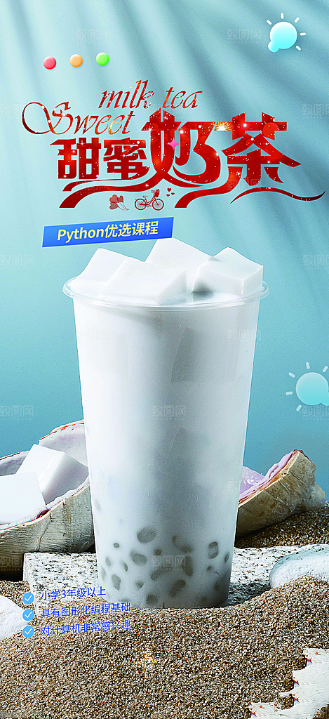 奶茶美食促销活动周年庆海报