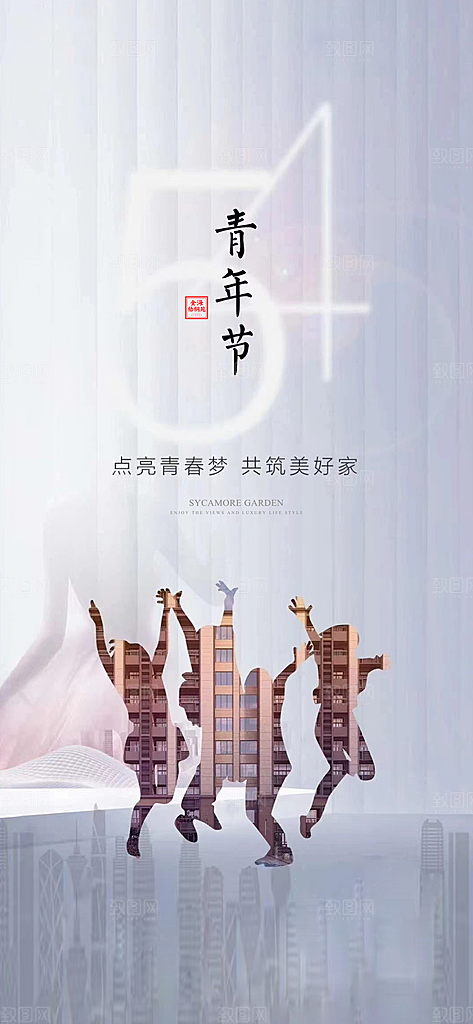 青春飞扬励志向上青年节海报