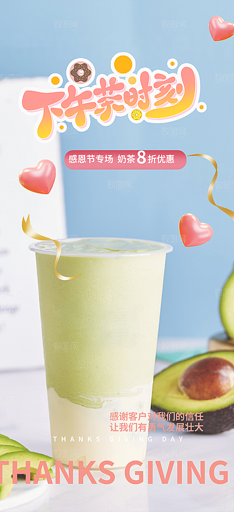 奶茶美食促销活动周年庆海报