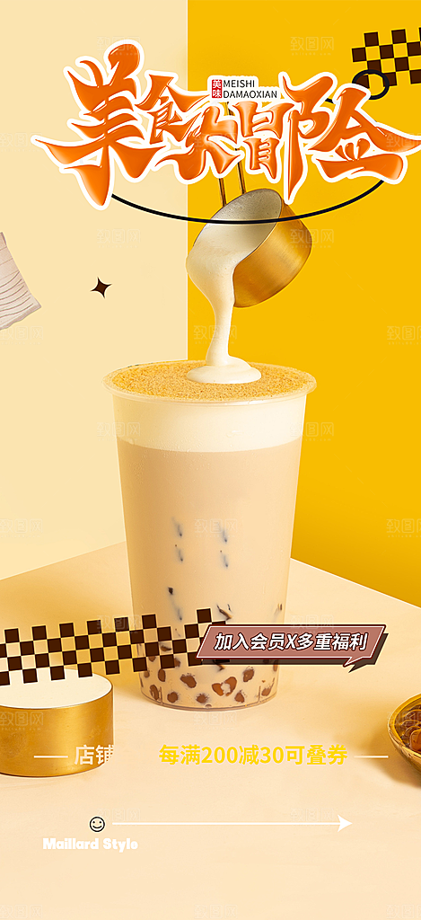 奶茶美食促销活动周年庆海报