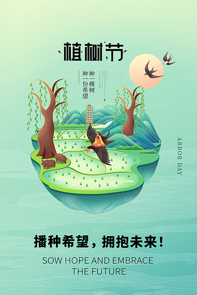 312植树节插画海报模版