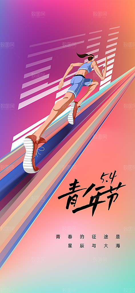 热血青年青春励志向上青年节海报