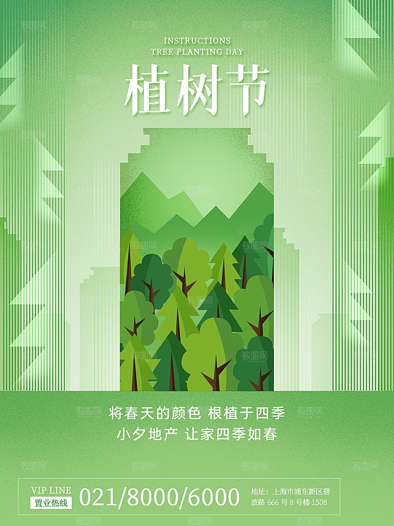 312植树节插画海报模版