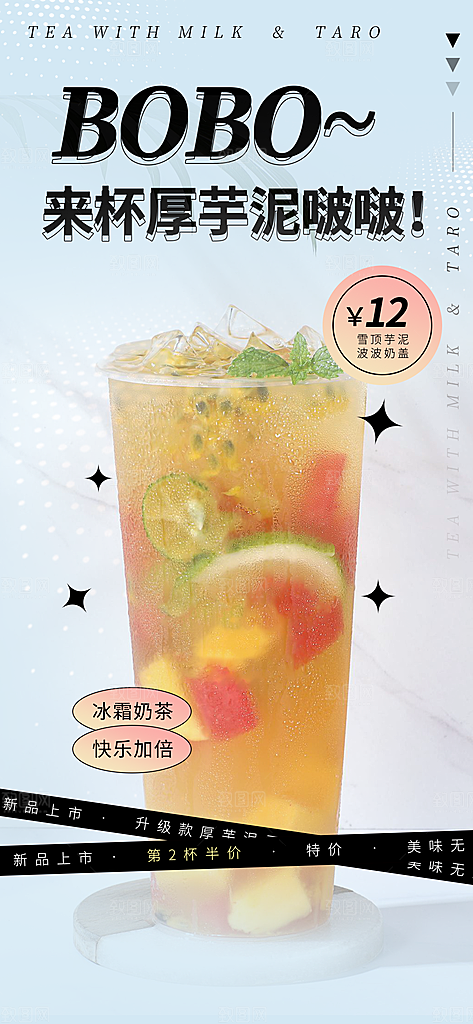 奶茶美食促销活动周年庆海报