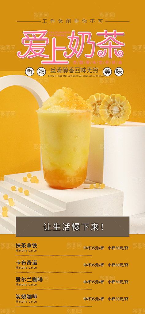 奶茶美食促销活动周年庆海报