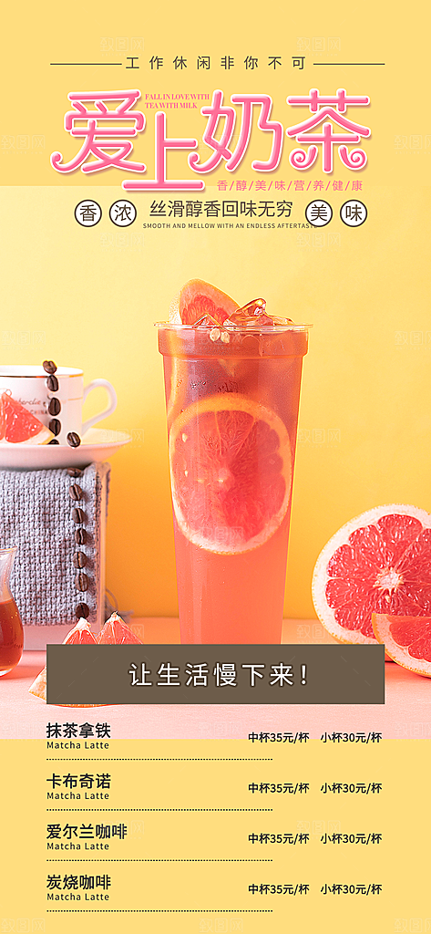 奶茶美食促销活动周年庆海报