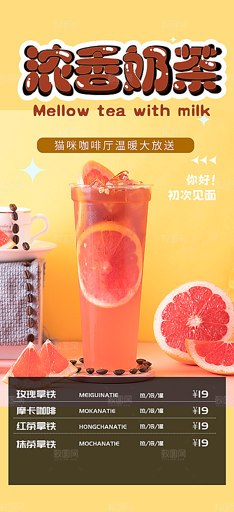 奶茶美食促销活动周年庆海报